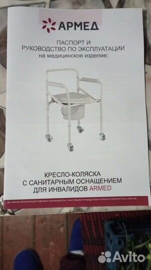 Кресло стул с санитарным оснащением