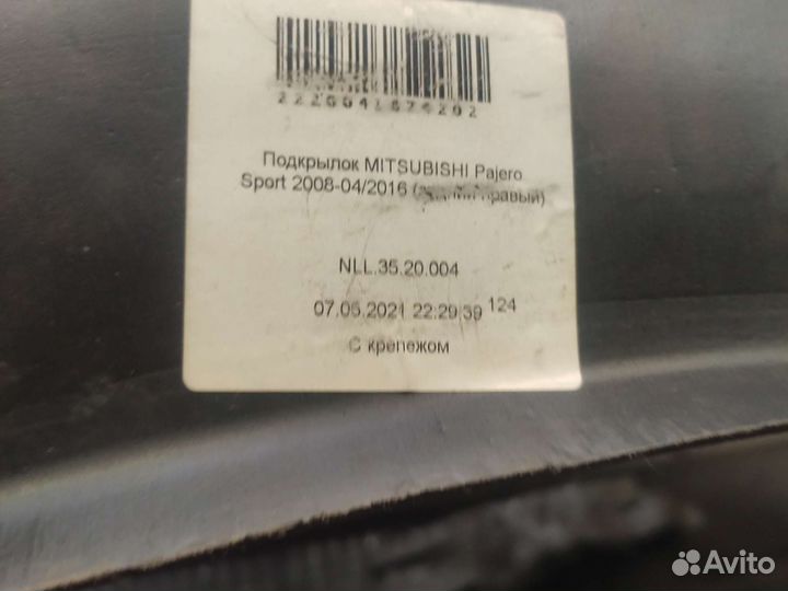 Локеры задние на Митсубиси Паджеро sport