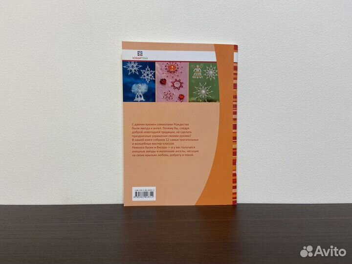 Звезды и ангелы из бисера