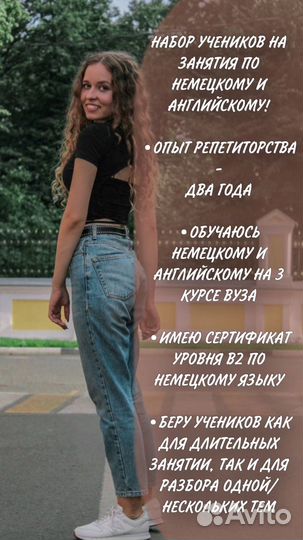 Немецкий и английский язык репетитор