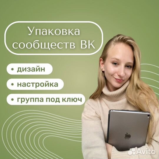 Упаковка / оформление сообществ вк