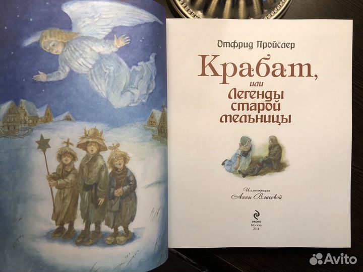 Отфрид Пройслер Крабат