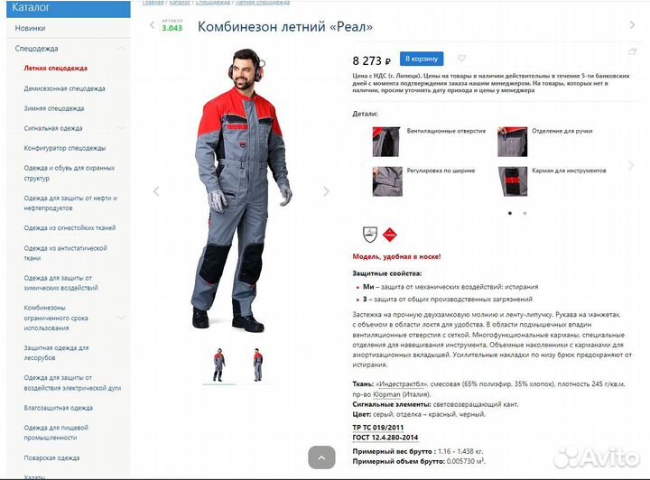 Комбинезон рабочий