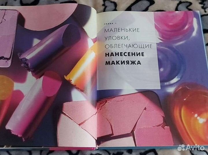 Книга Макияж 42 типа макияжа