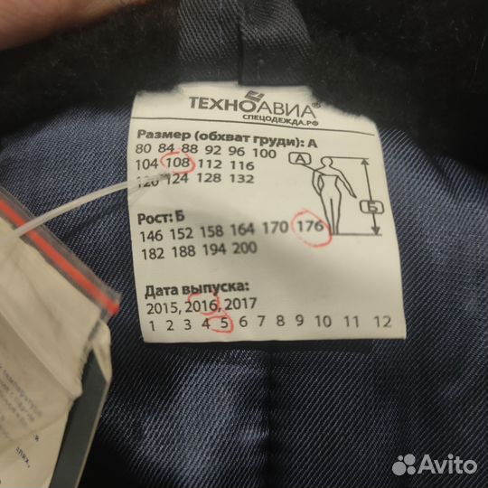 Летный демисезонный костюм 54 р,рост 176