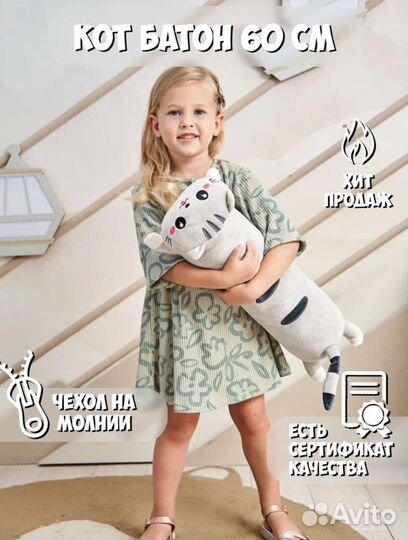 Мягкая игрушка кот батон 50,80,100см