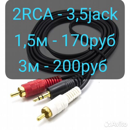 Кабель 3RCA-3.5jack