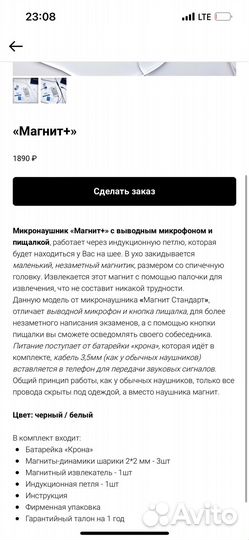 Микронаушники магнитные