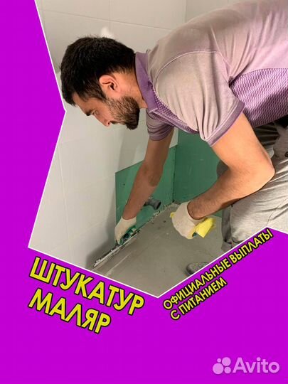 Вакансия Маляр