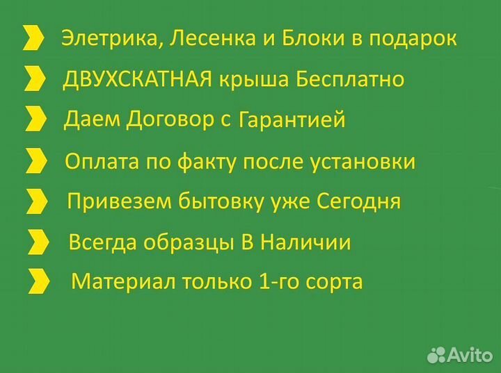 Бытовка под ключ договор и без предоплаты