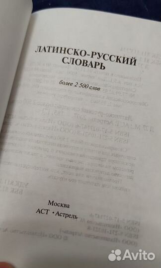 Латинско русский словарь