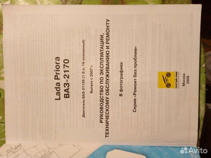 Книга ремонт Лада Приора LADA Priora