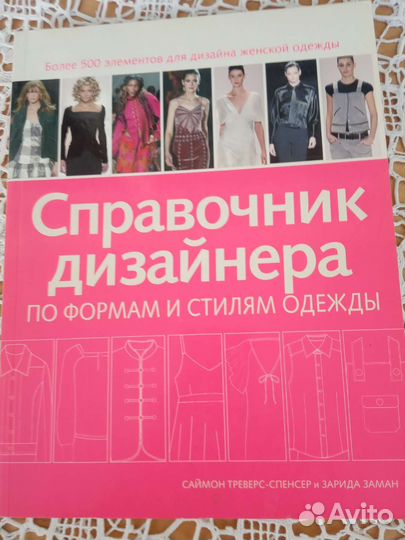 Книги для шитья