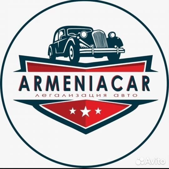 Снять с учёта армянские автомобили