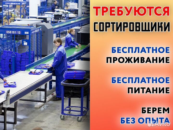 Сортировщики стабильная работа хорошая зарплата