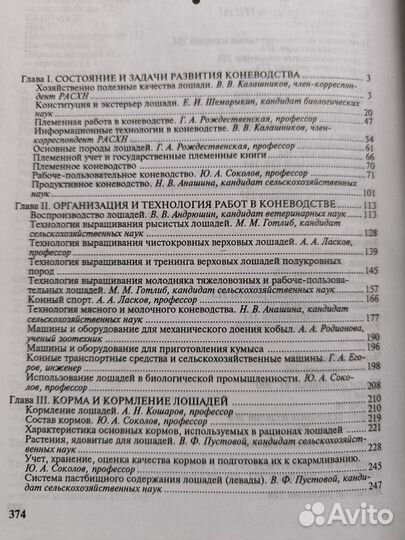 Справочник. Практическое коневодство