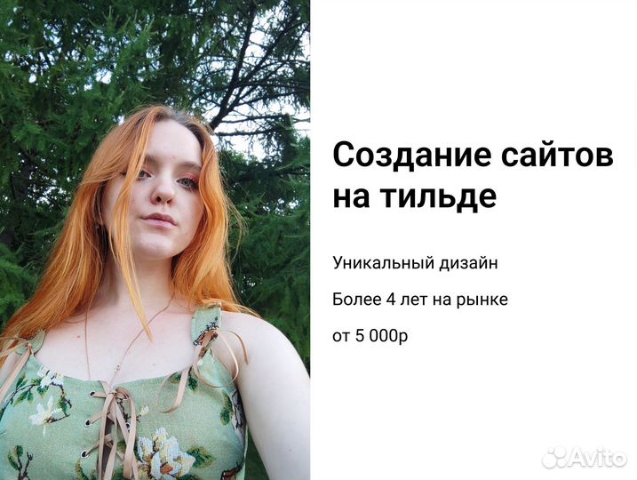 Создание сайтов на Tilda