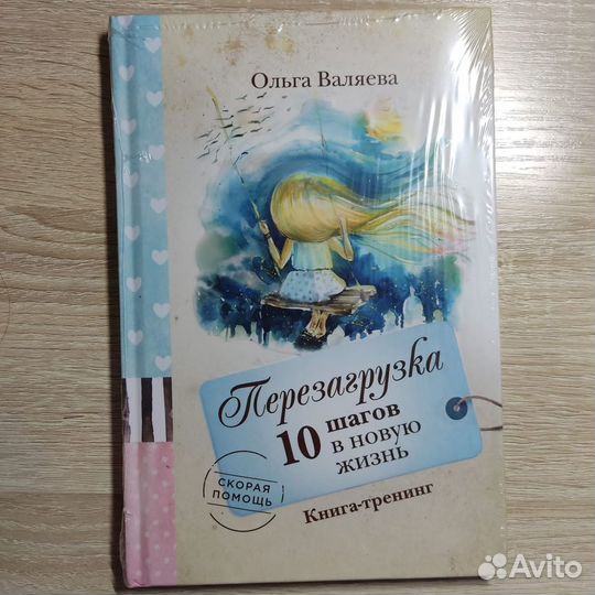 О. Валяева - Перезагрузка и Кризис