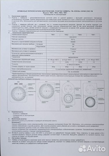 Розетка с таймером (суточная, механическая)