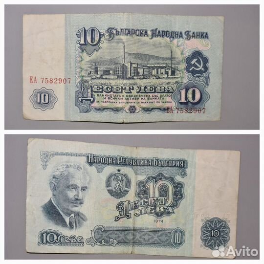 Банкнота 10 Болгарских левов 1974