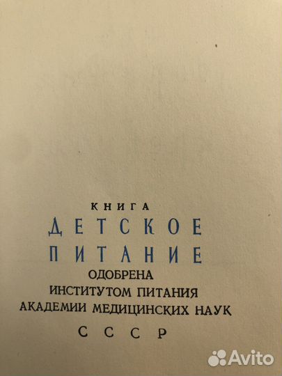 Книга о детском питании