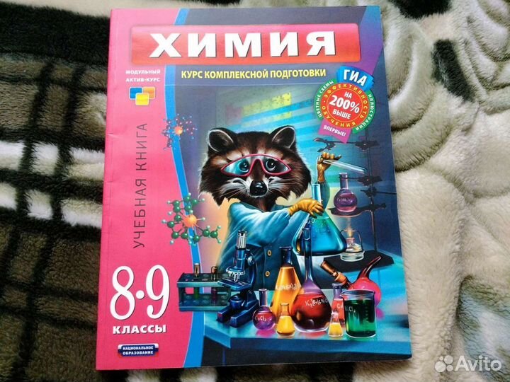 Химия Савинкина 2011