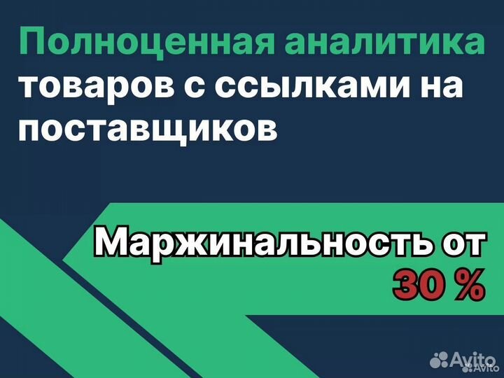 Подбор товара для маркетплейса