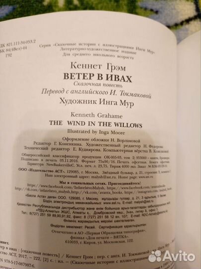 Ветер В ивах