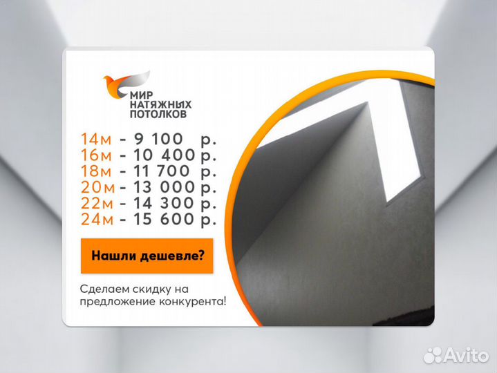 Натяжной потолок