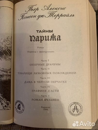 Понсон дю Террайль