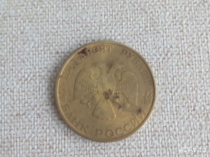 50 рублей 1993 года