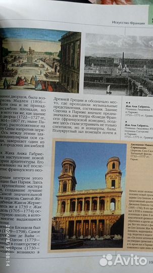 Энциклопедия для детей. Искусство т.7 ч.2 2002г