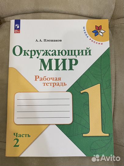 Рабочая тетрадь 1 класс