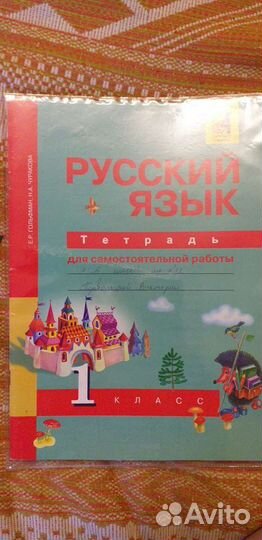 Рабочие тетради 1 кл
