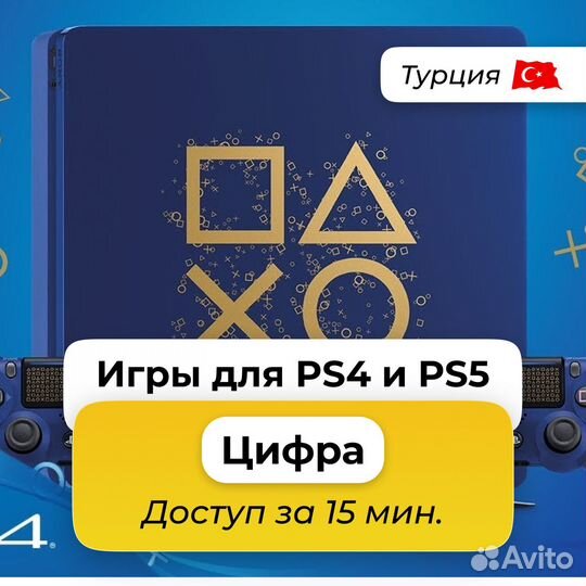 Заказать цифровую версию игр для PlayStation. Турц
