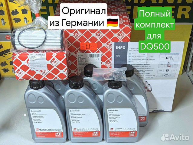 Комплект для замены масла DSG 7 (DQ500 ) купить в Москве Febi G052529A2 ...