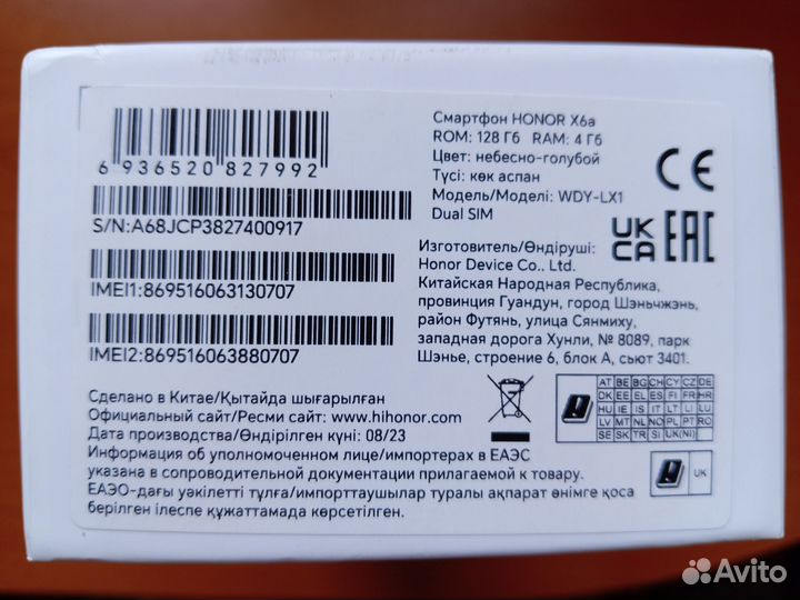 Коробка от Honor X6a