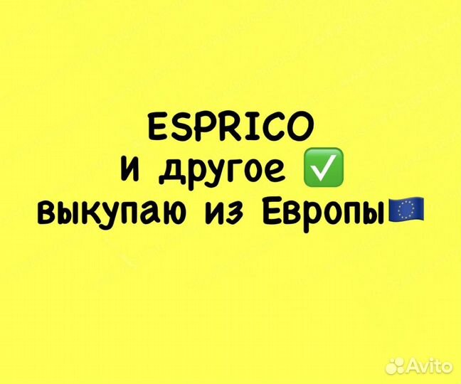 Выкупаю из Германии