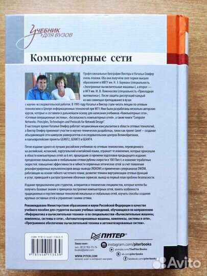 В. Олифер, Н. Олифер. Компьютерные сети
