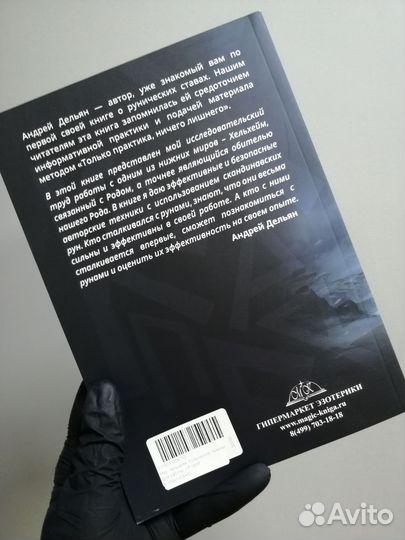 Рунические техники для работы с родом