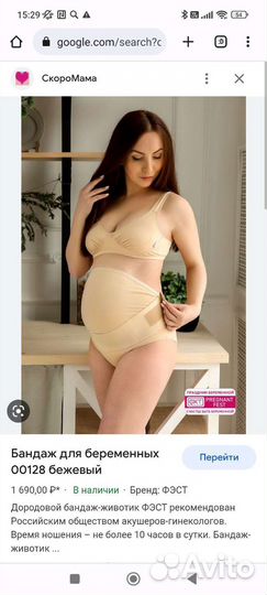 Бандаж для беременных фэст