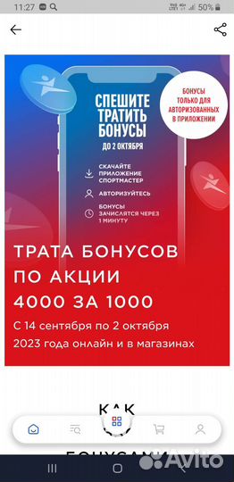 Бонусы спортмастер бесплатно