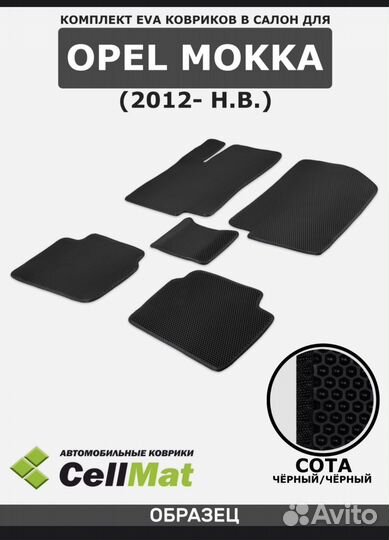 Ева коврик Opel mokka