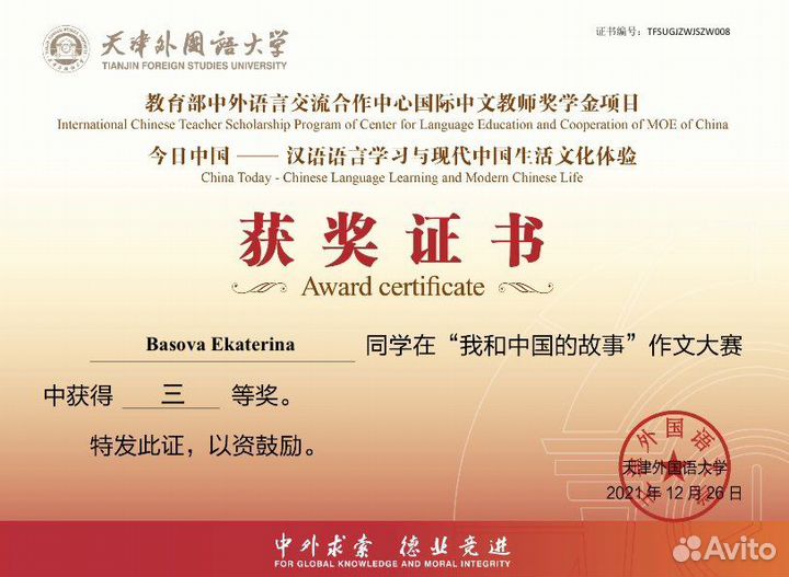 Репетитор по китайскому языку онлайн