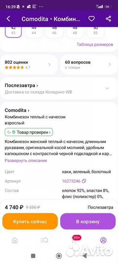 Комбинезон женский флисовый 40-42