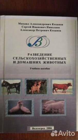Книги по разведению сх животных (скотоводство)