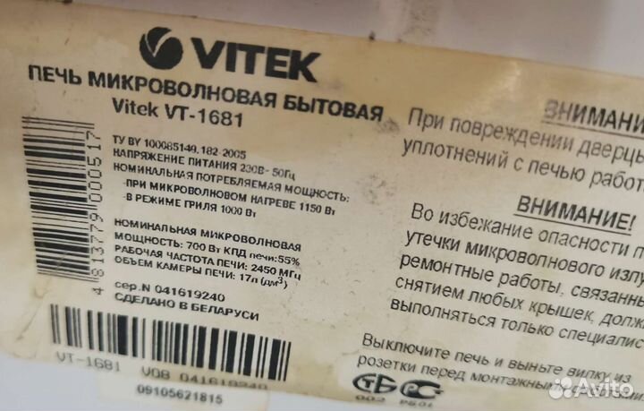 Печь микроволновая vitek