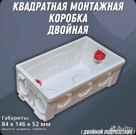 Подразетник квадратный