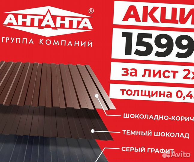 Профнастил 0,45 2х1,2 Цена за лист