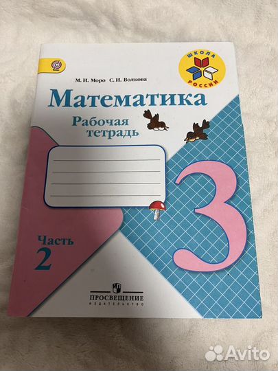 Рабочие тетради 1 класс